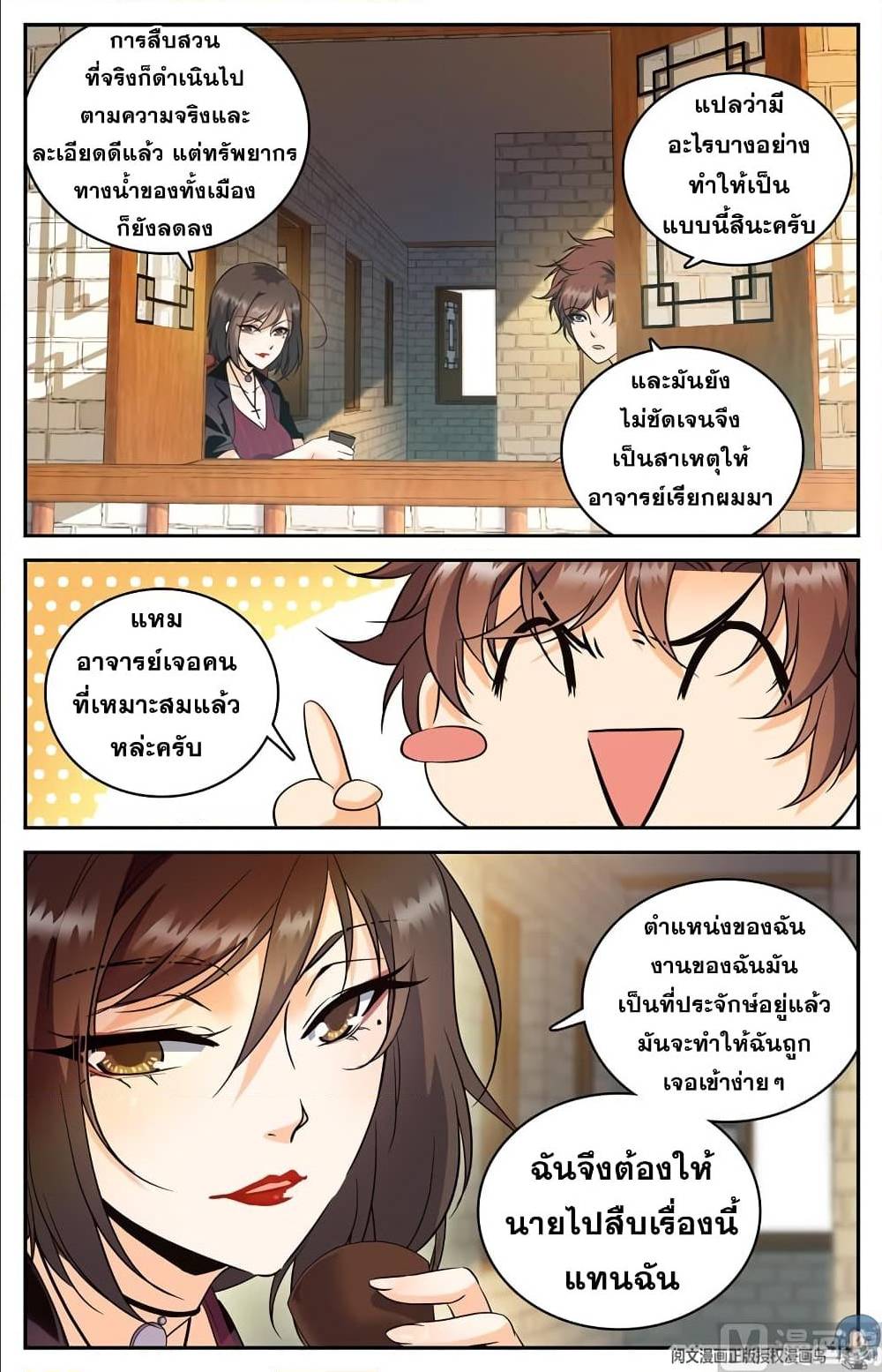 VersatileMage ตอนที่104 (10)