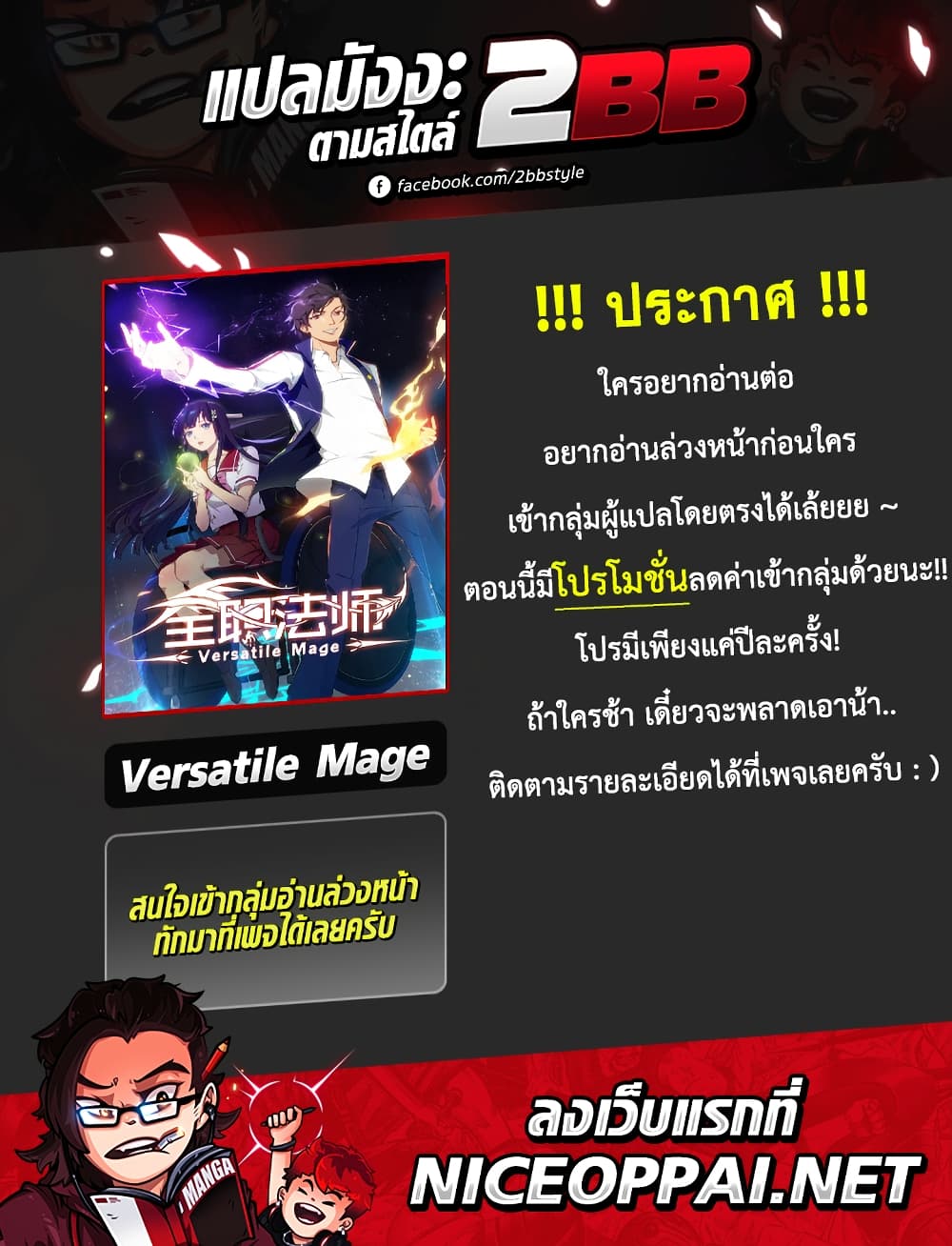 VersatileMage ตอนที่104 (12)