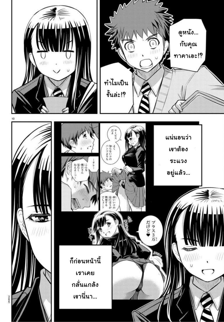Yankee JK KuzuHana chan53 (10)