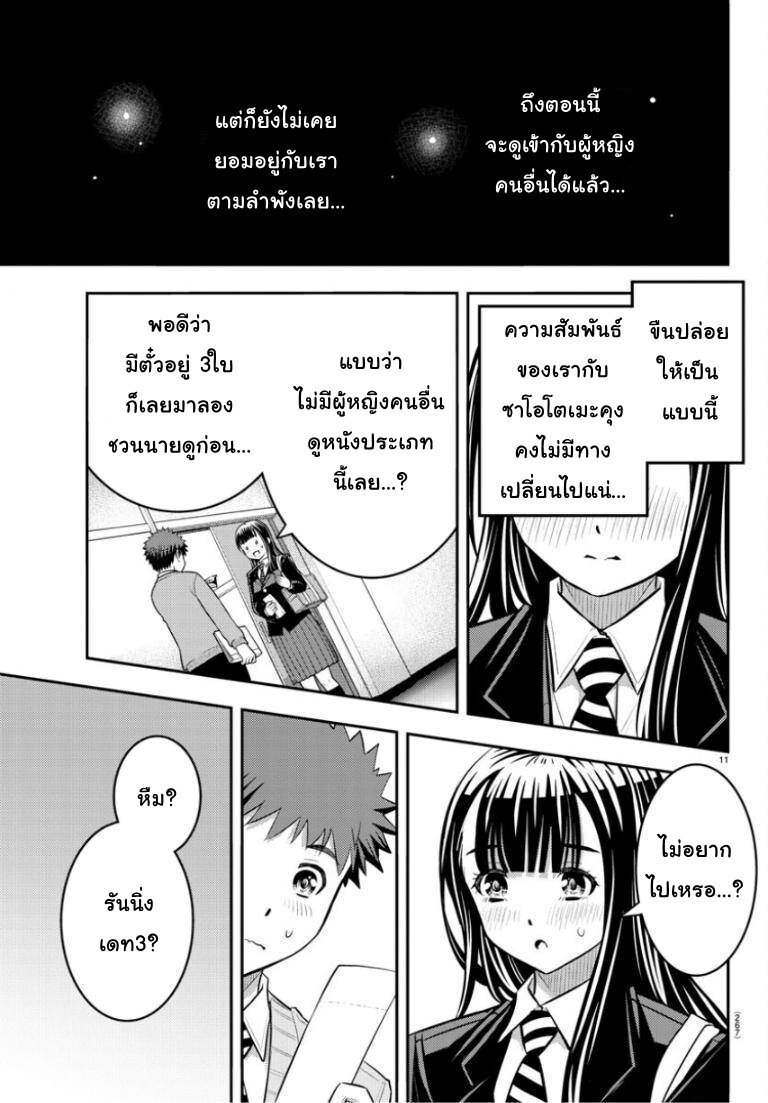 Yankee JK KuzuHana chan53 (11)
