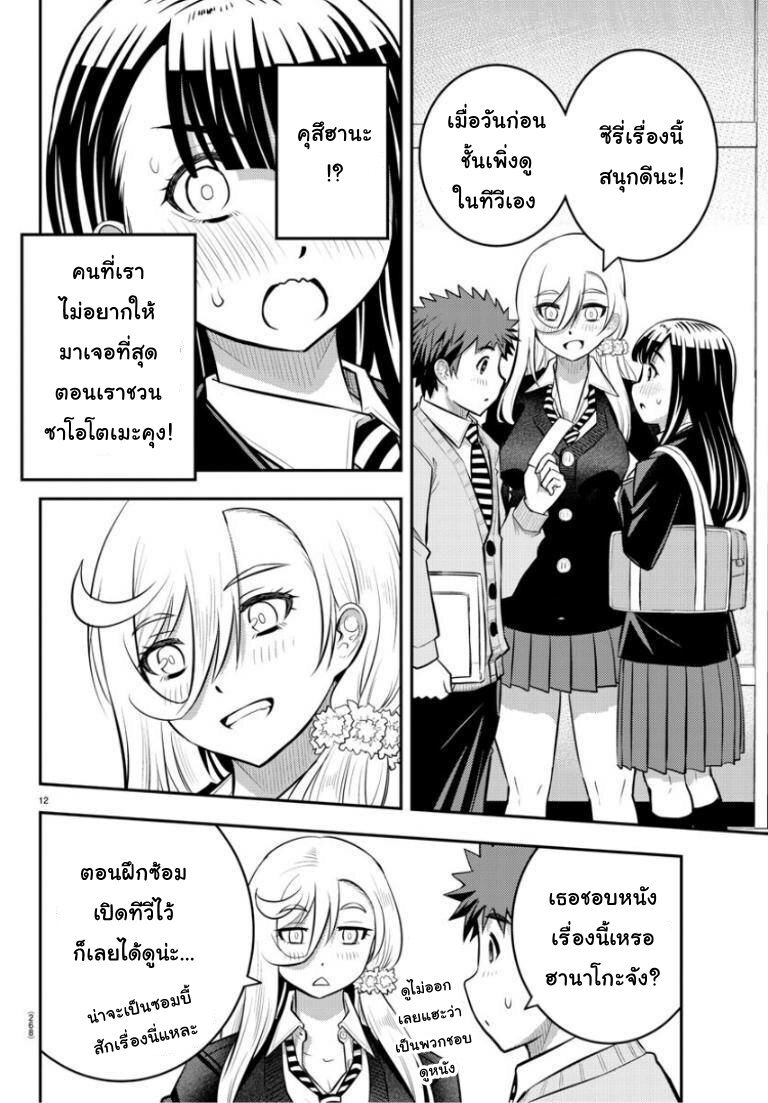 Yankee JK KuzuHana chan53 (12)