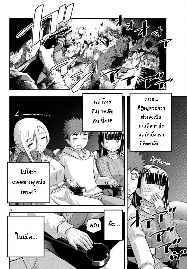 Yankee JK KuzuHana chan53 (18)