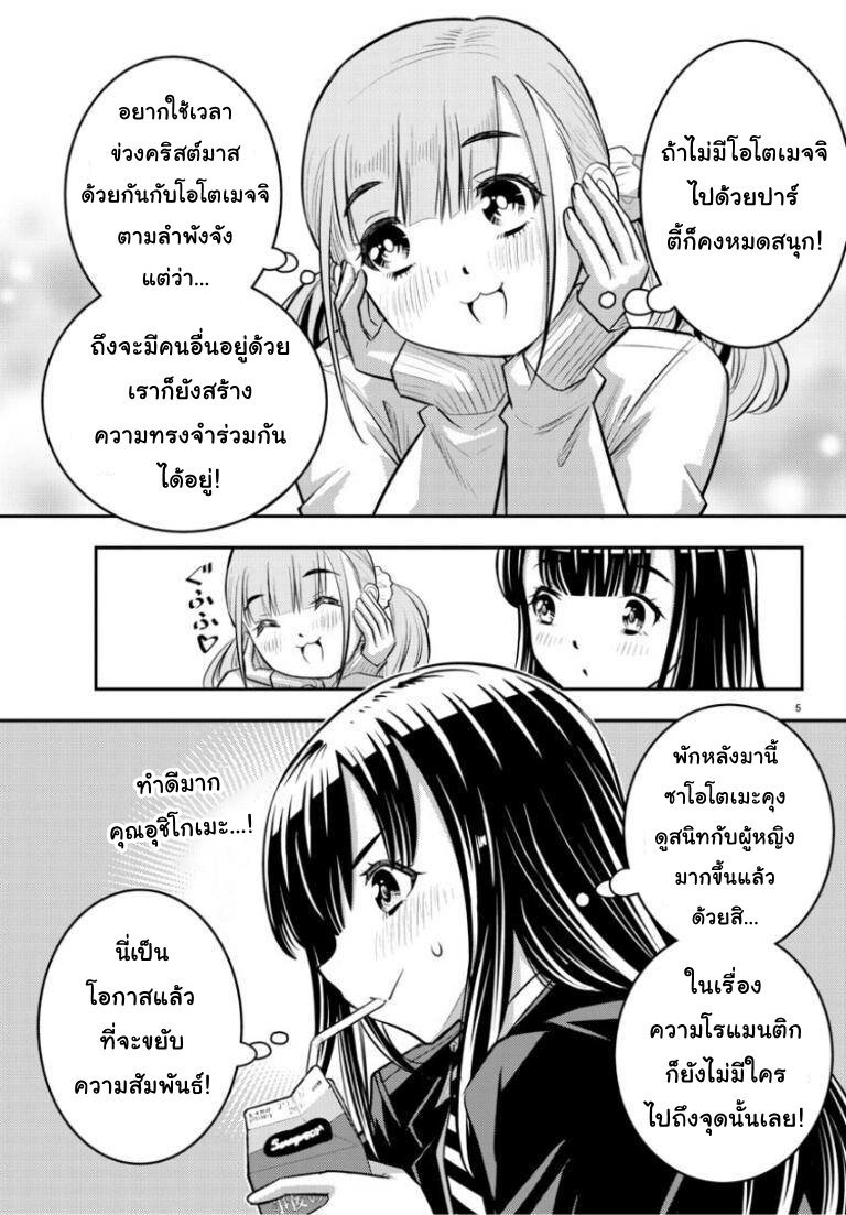 Yankee JK KuzuHana chan53 (5)