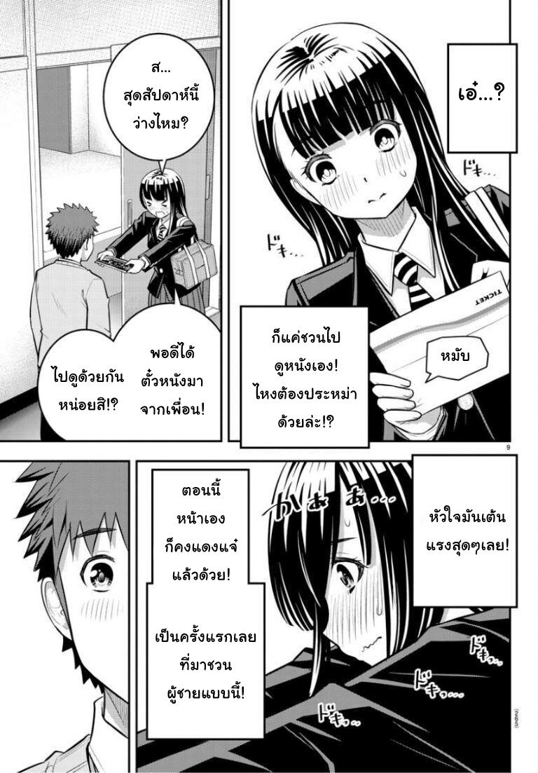 Yankee JK KuzuHana chan53 (9)