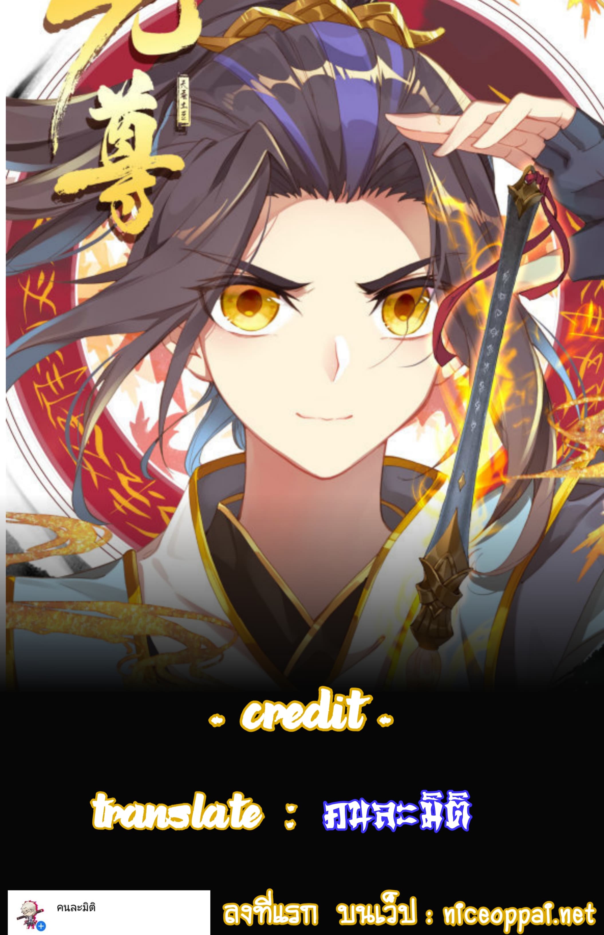 อ่าน Yuan zun