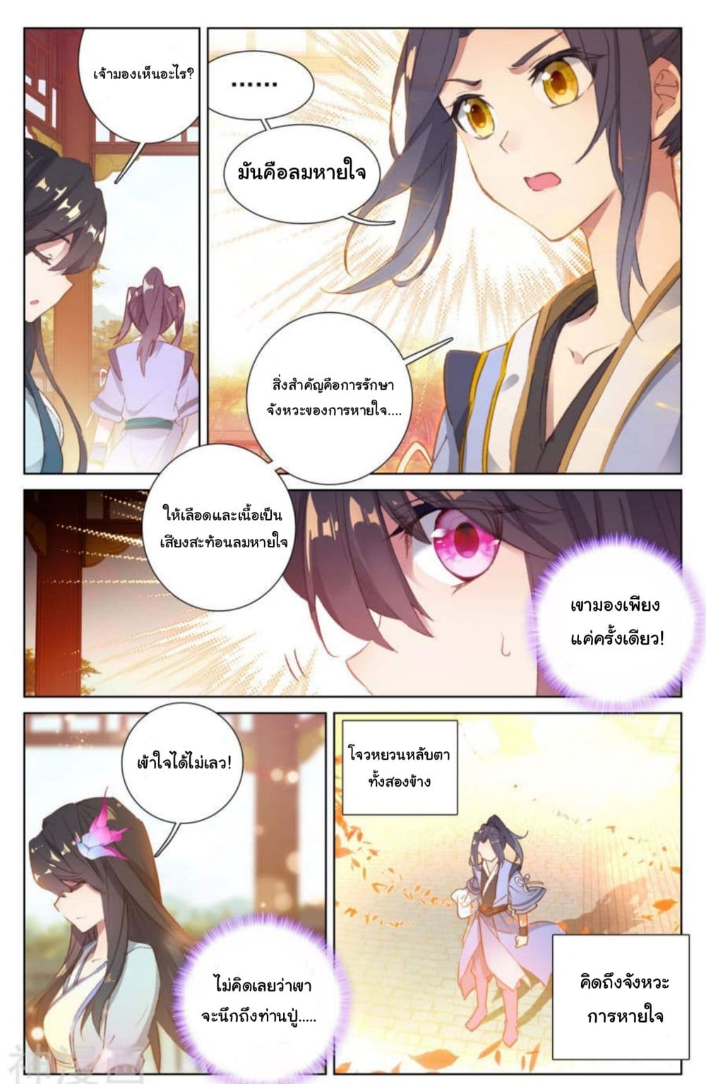 อ่าน Yuan zun