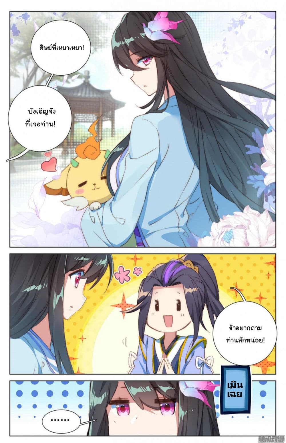 อ่าน Yuan zun
