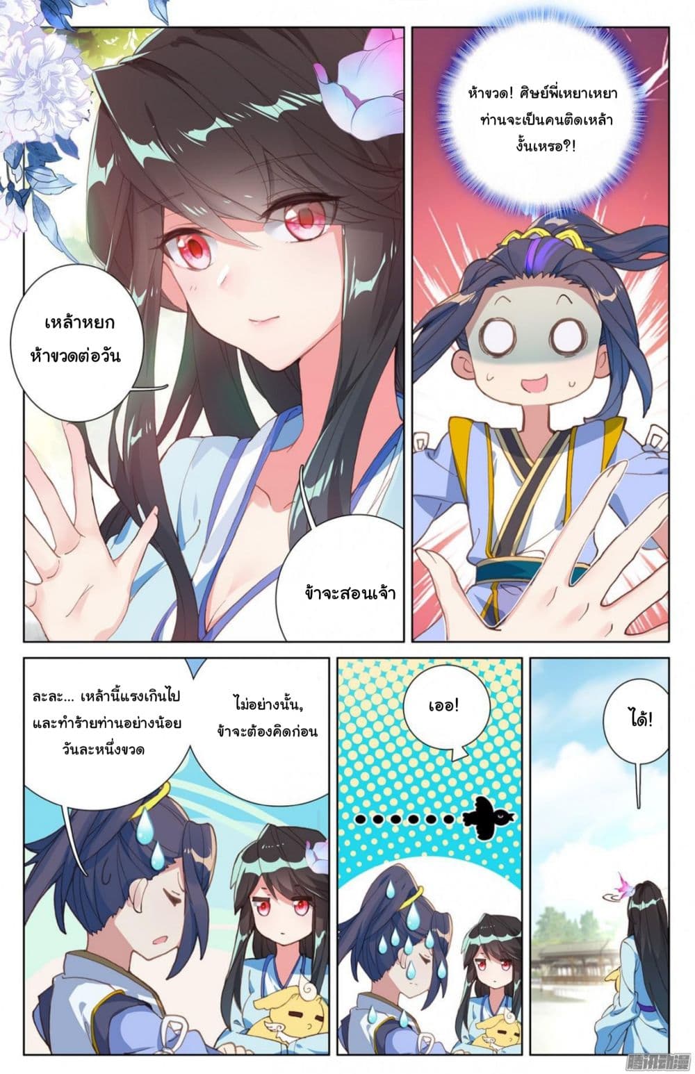 อ่าน Yuan zun