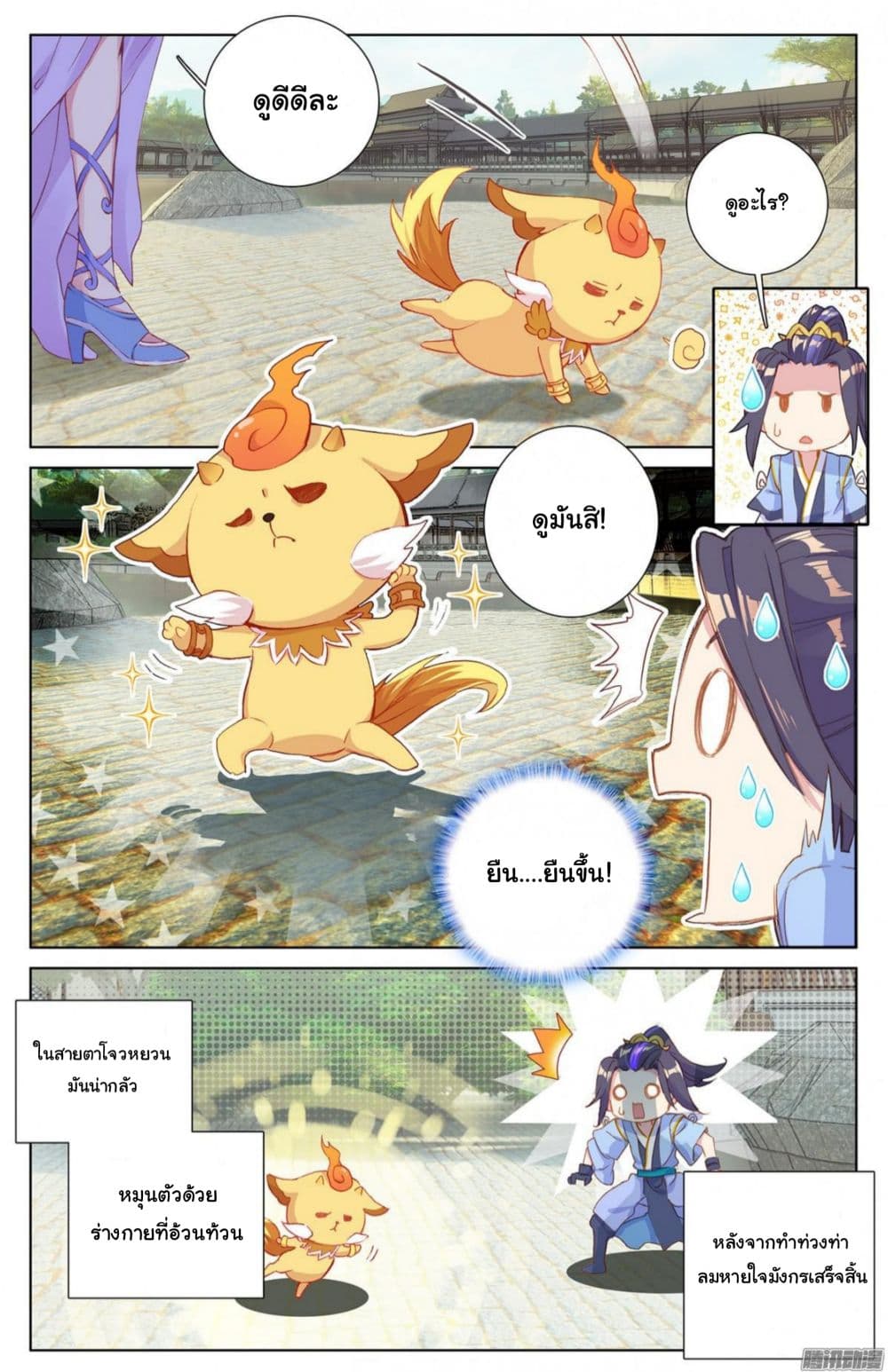 อ่าน Yuan zun