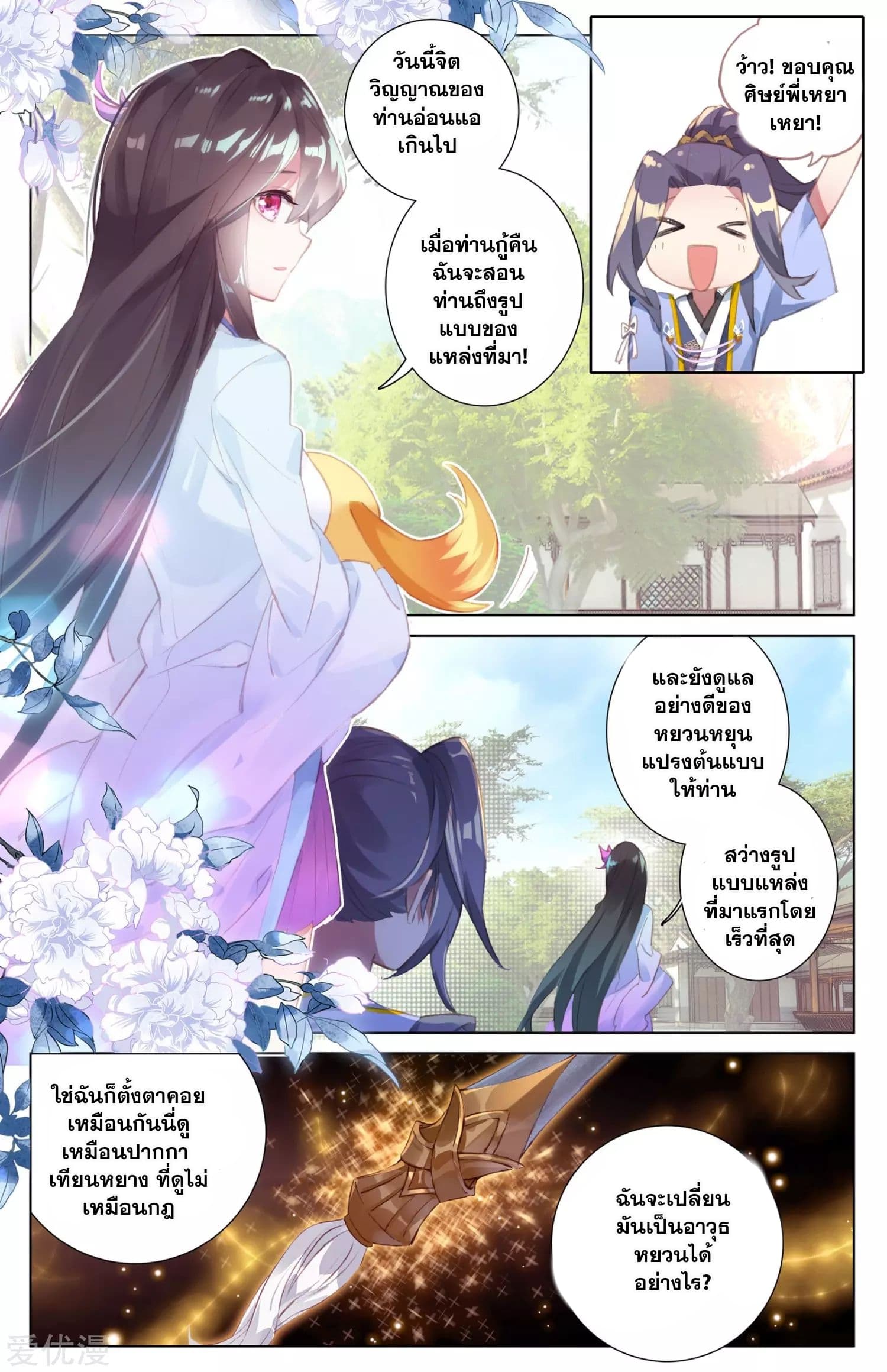อ่าน Yuan zun