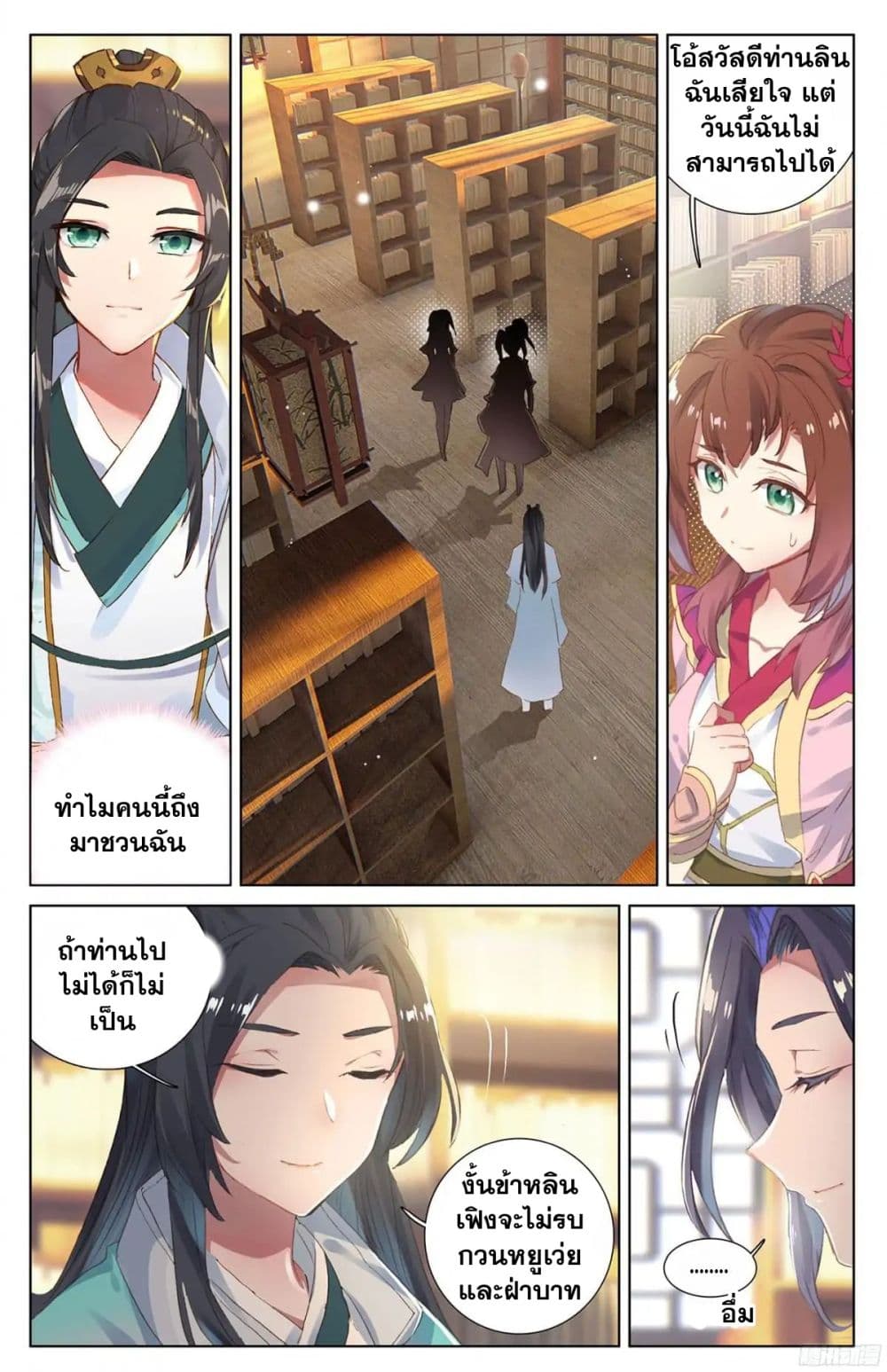 อ่าน Yuan zun