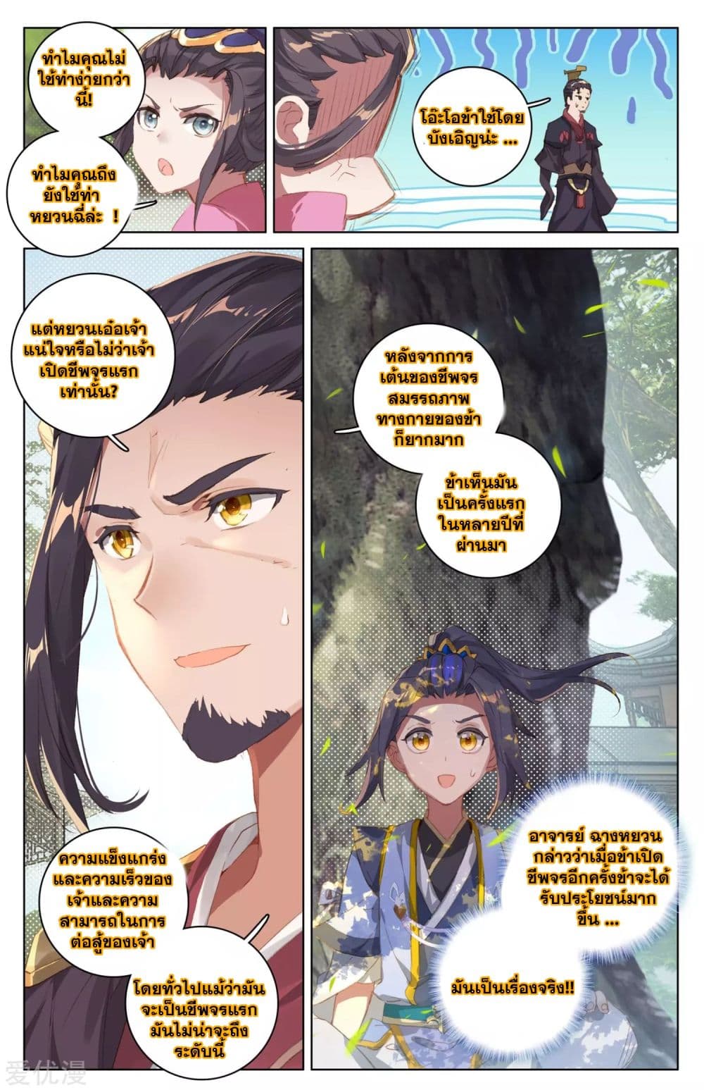 อ่าน Yuan zun