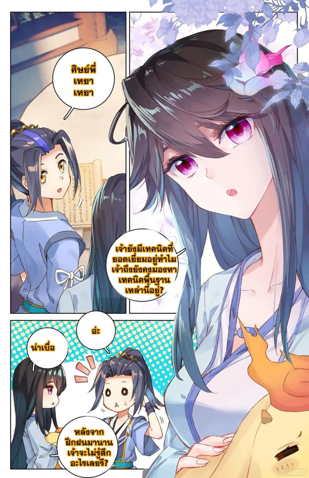 อ่าน Yuan zun