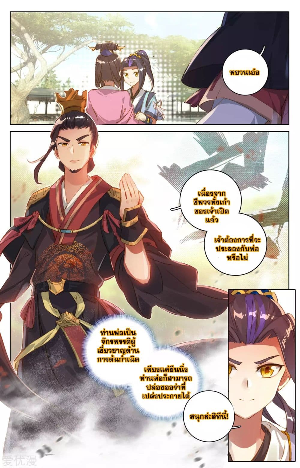 อ่าน Yuan zun
