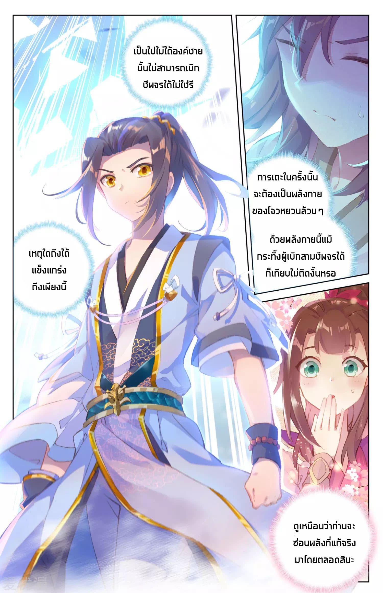 อ่าน Yuan zun