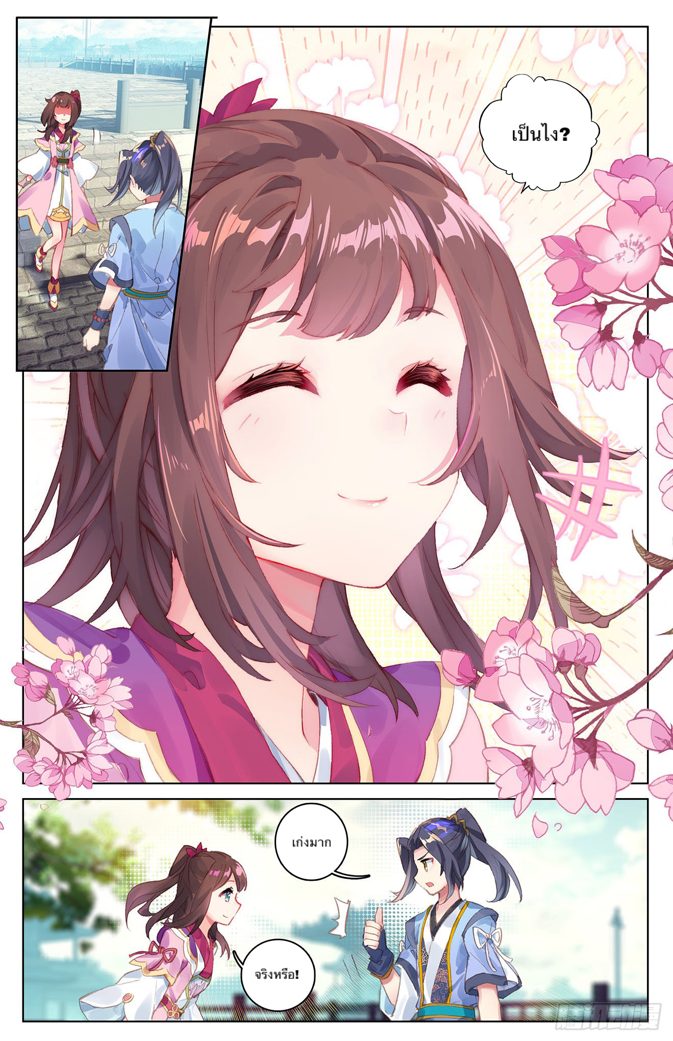 อ่าน Yuan zun
