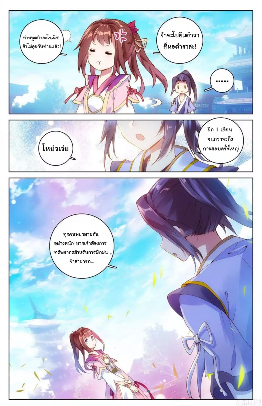 อ่าน Yuan zun