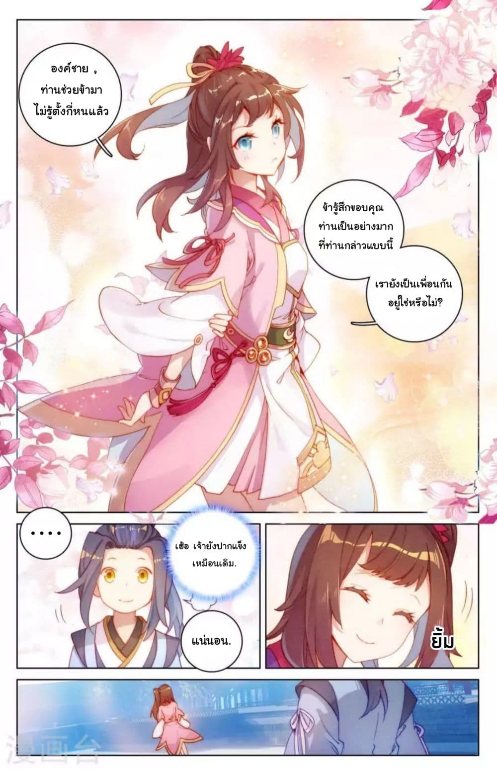อ่าน Yuan zun