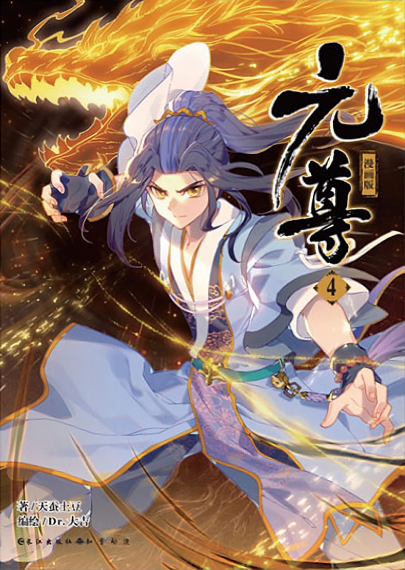 อ่าน Yuan zun